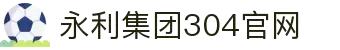 304永利集团·(中国)有限公司官网